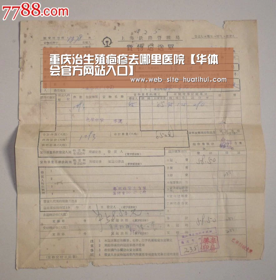 重庆治生殖疱疹去哪里医院【华体会官方网站入口】