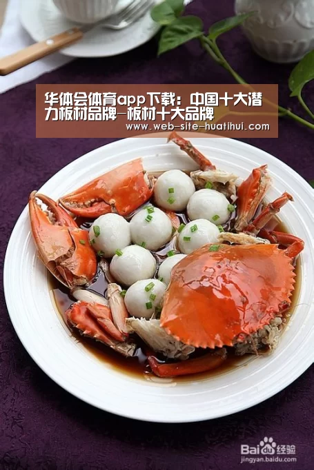 华体会体育app下载:中国十大潜力板材品牌-板材十大品牌(图2) 华体会体育app下载
