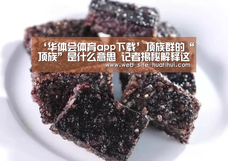 华体会体育app下载