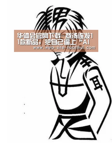 华体会官方网站入口