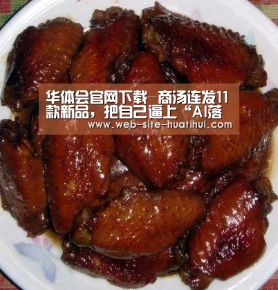 华体会体育app下载